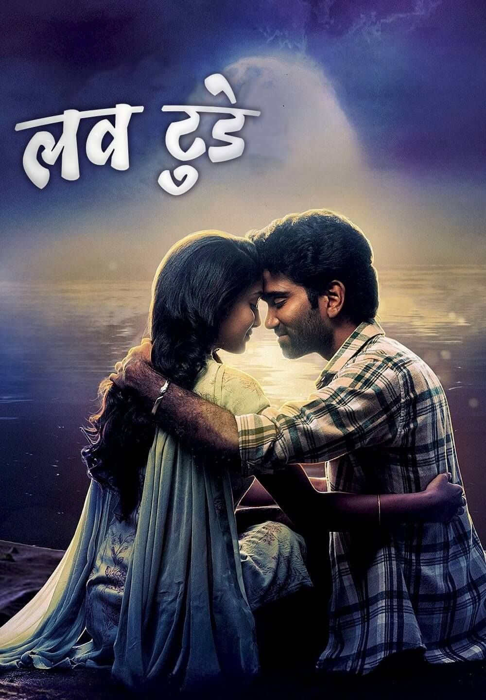 poster of Love Today (2023) Hindi [HQ-Dubbed] HDRip